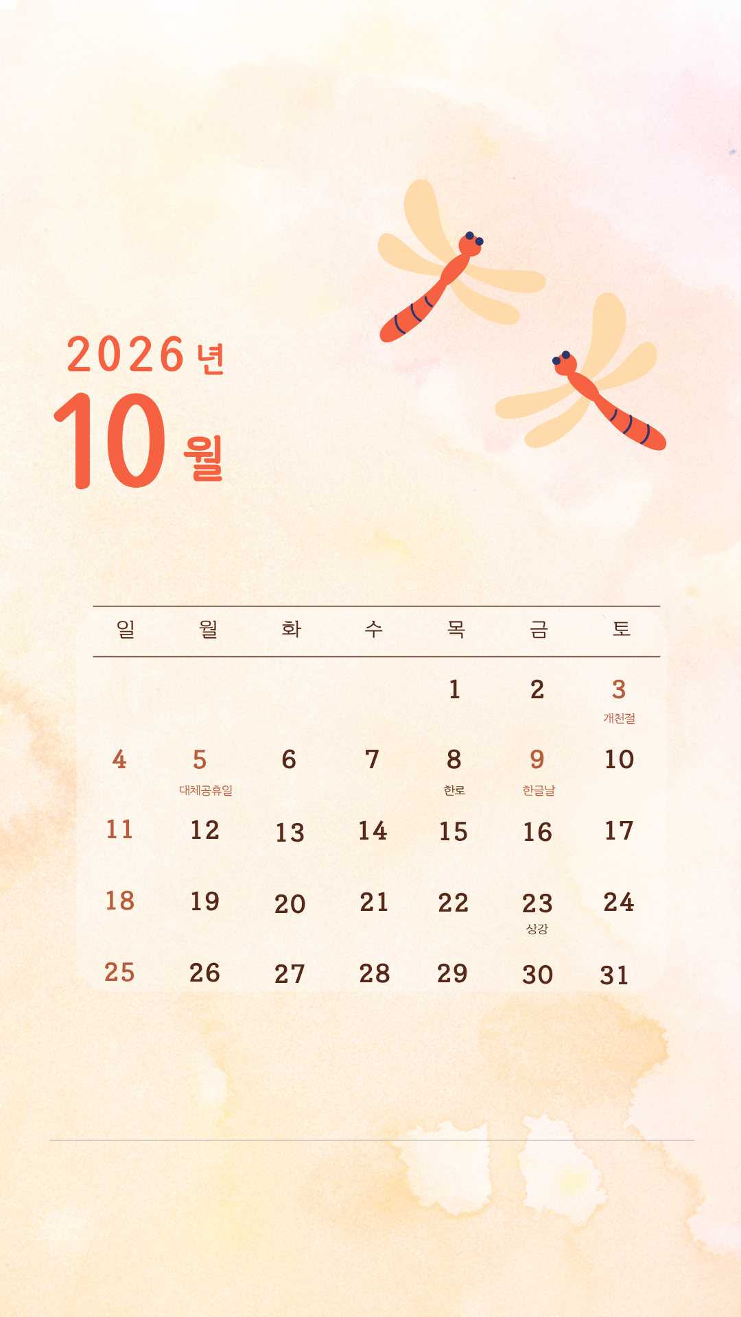 2026년 10월 달력 스마트폰 배경화면 이미지 모음