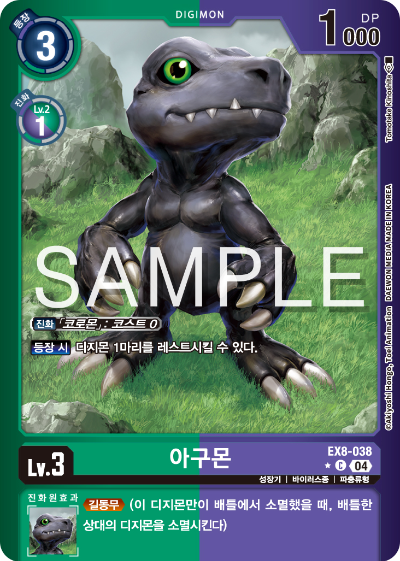 디지몬카드 테마 부스터 팩 EX8 체인 오브 리버레이션 수록 카드 리스트 EX8-038 아구몬 패러렐 레어
