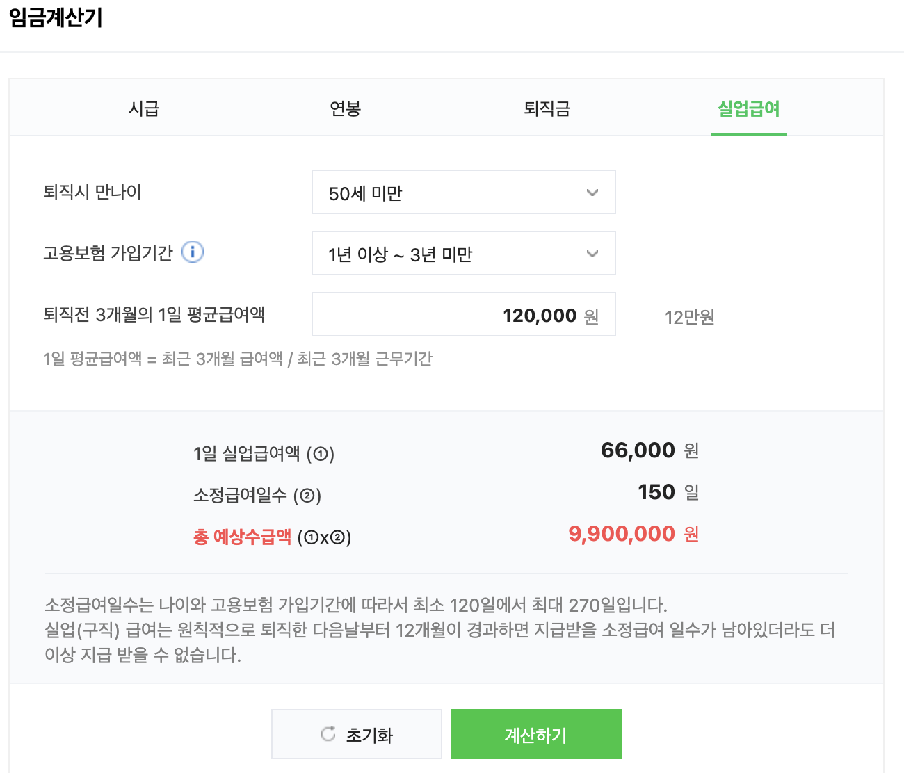 실업급여-실수령액-계산기