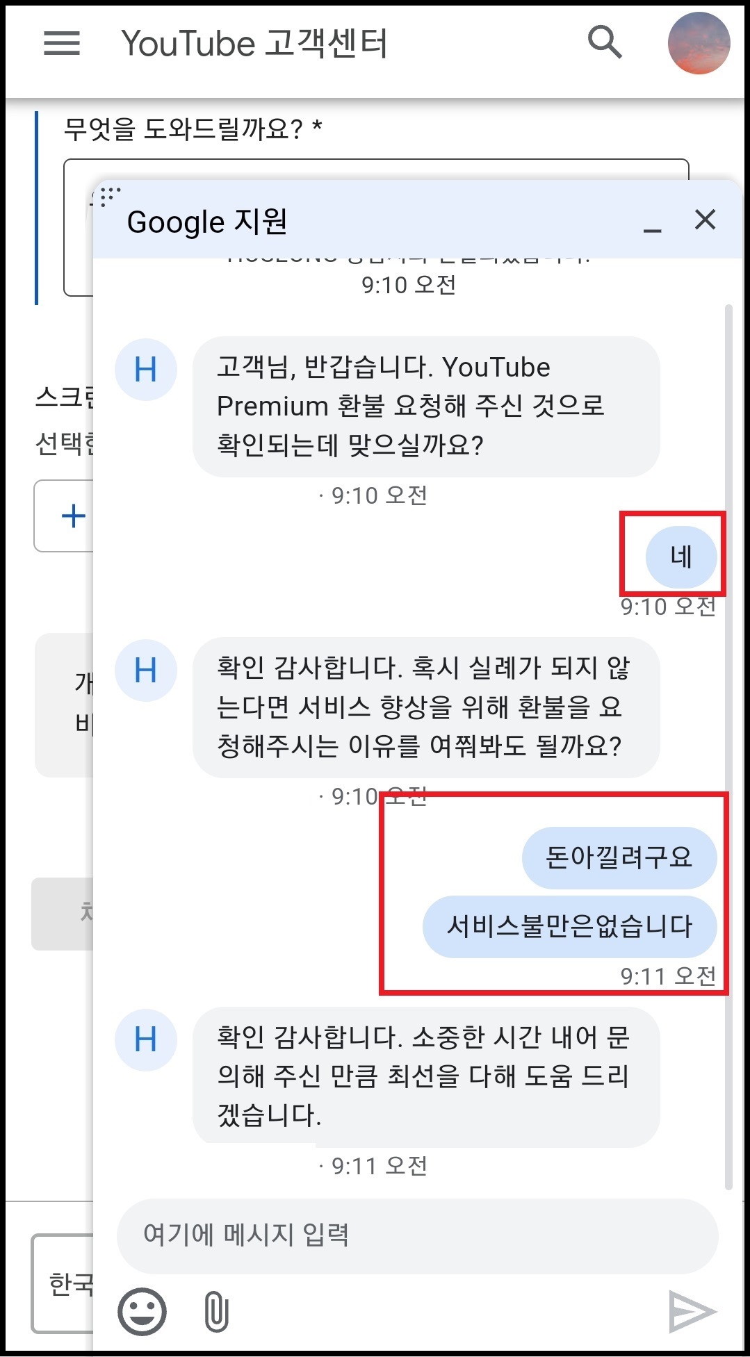 유튜브 환불받는 방법 11