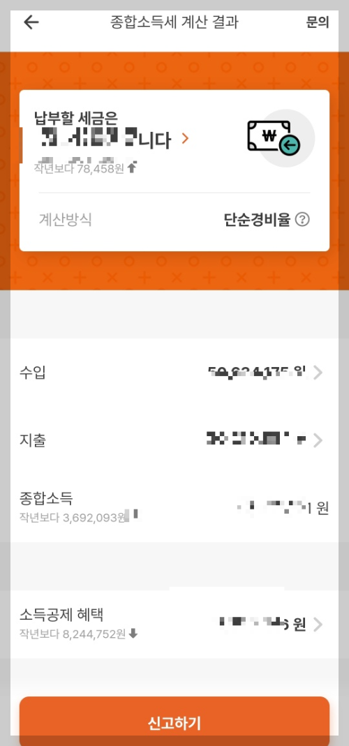 ssem 종합소득세 어플 다운로드 