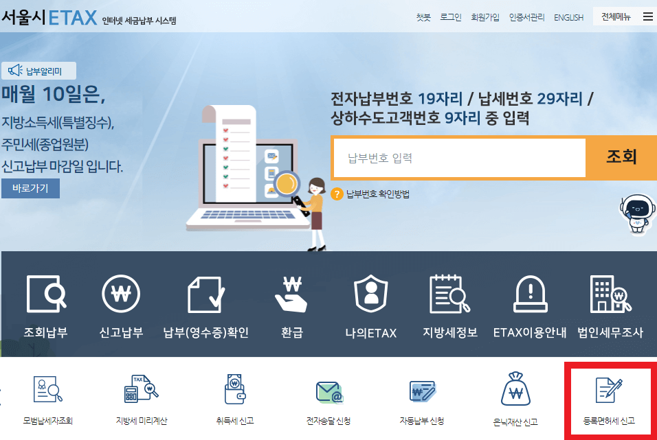 임차권등기명령취소 신청방법