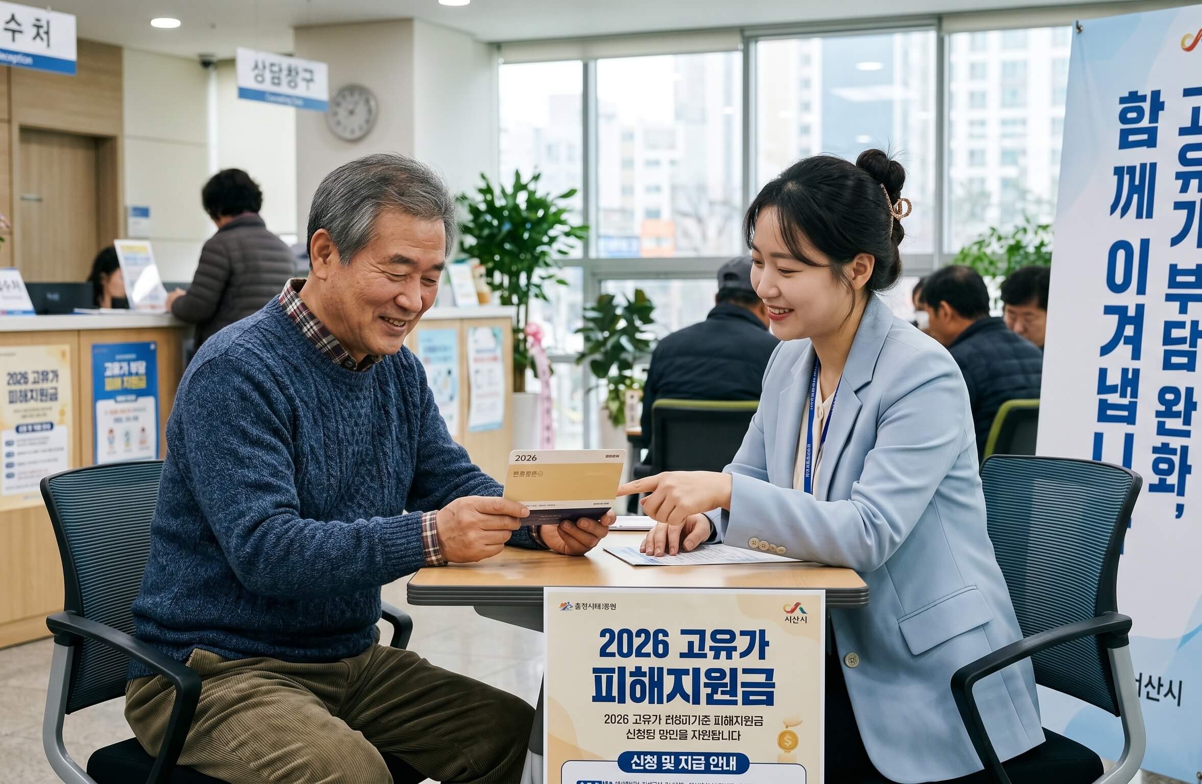 고유가 피해 지원금 받는법
