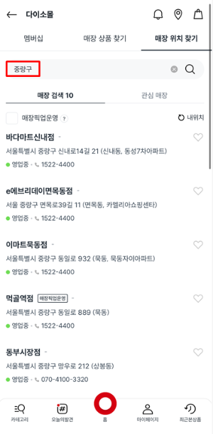 다이소 재고조회 방법 (사이트, 앱, 방문, 전국 다이소 매장 위치 전화번호)