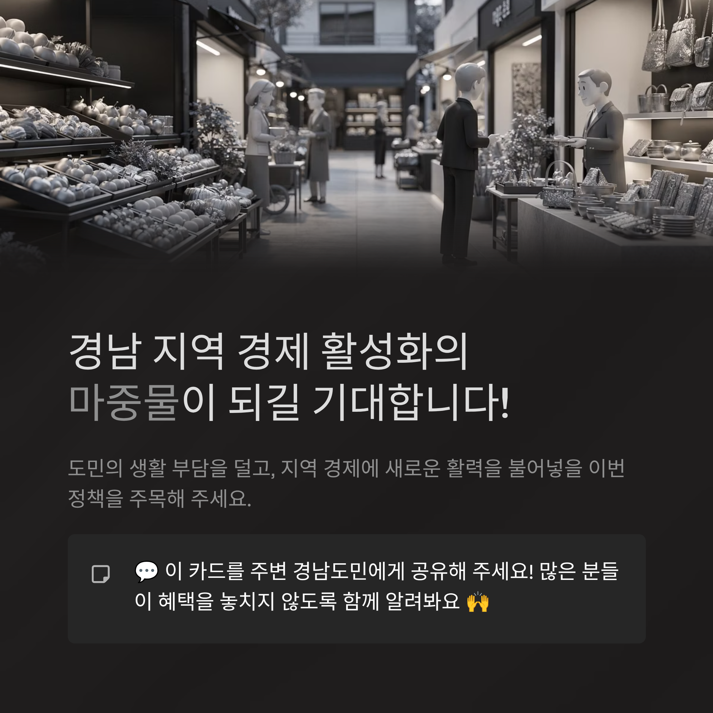 경남 도민생활지원금
