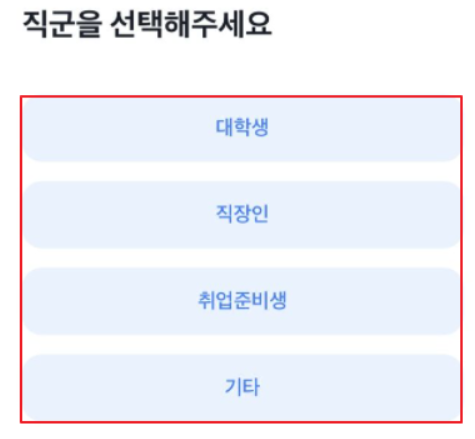 지원금 신청인 직군 선택