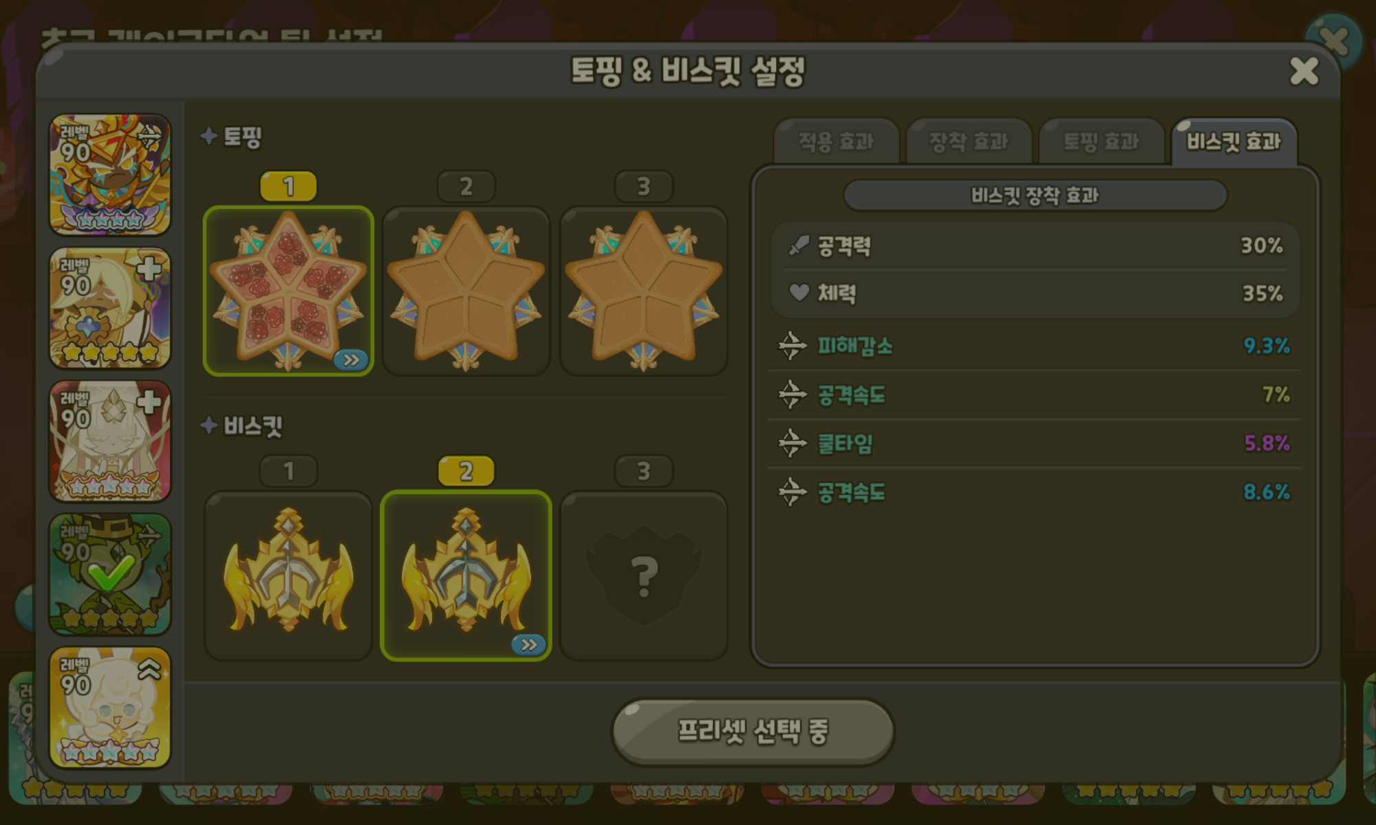 쿠키런킹덤 끝없는초코케이크타워 17층 바람궁수