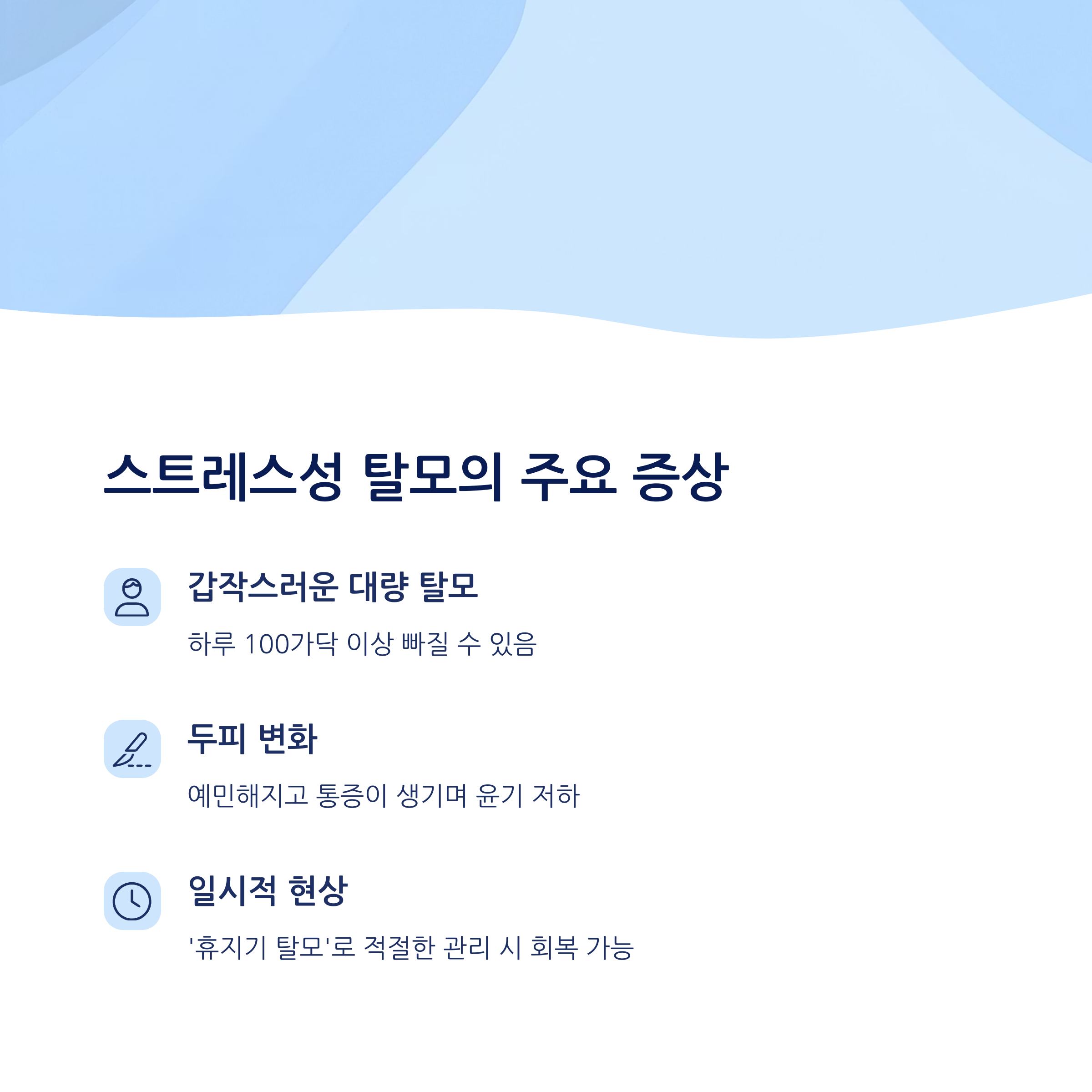 스트레스로 인한 탈모 원인과 해결 4