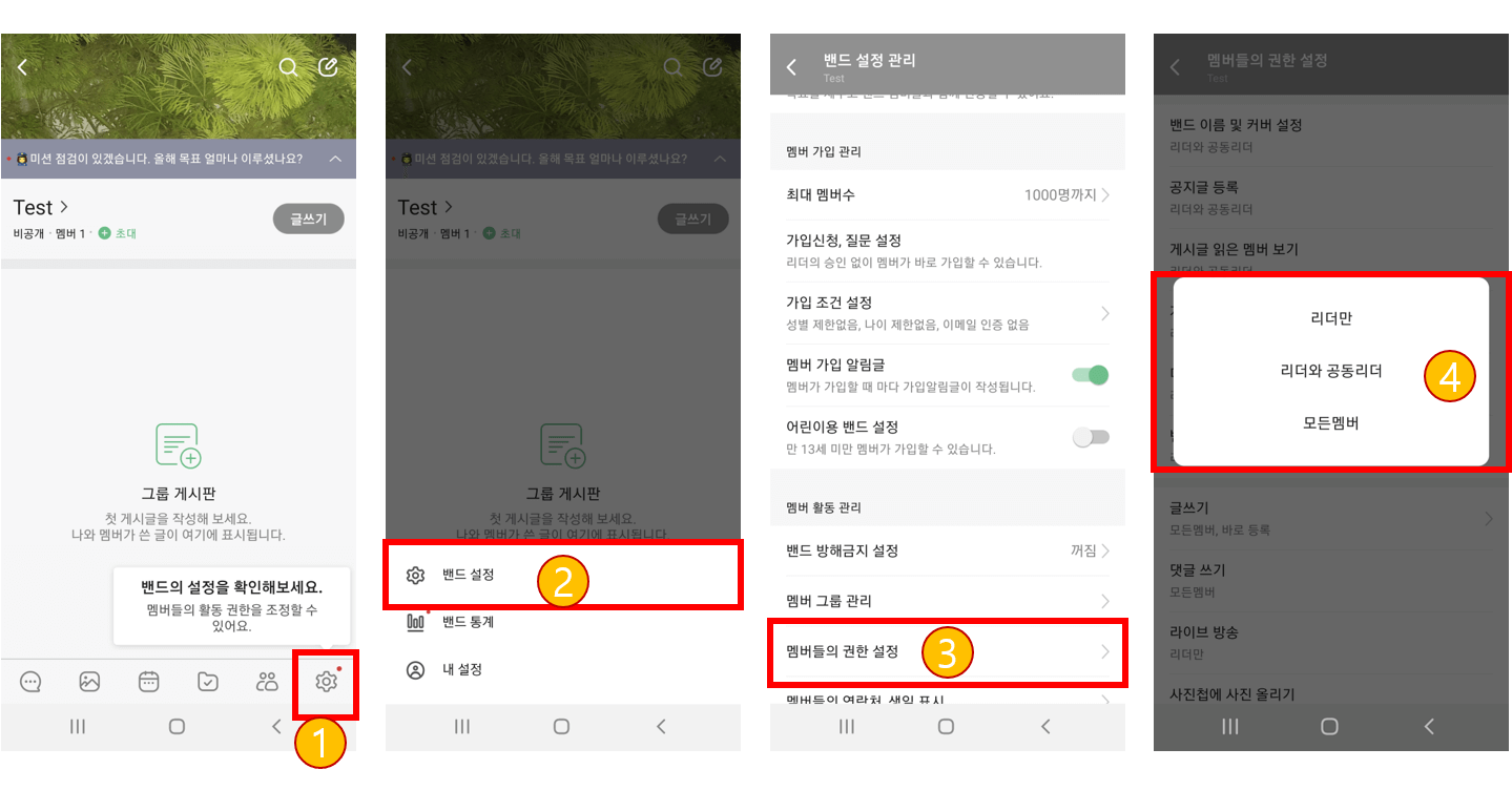 네이버-밴드-설정-관리-공지사항