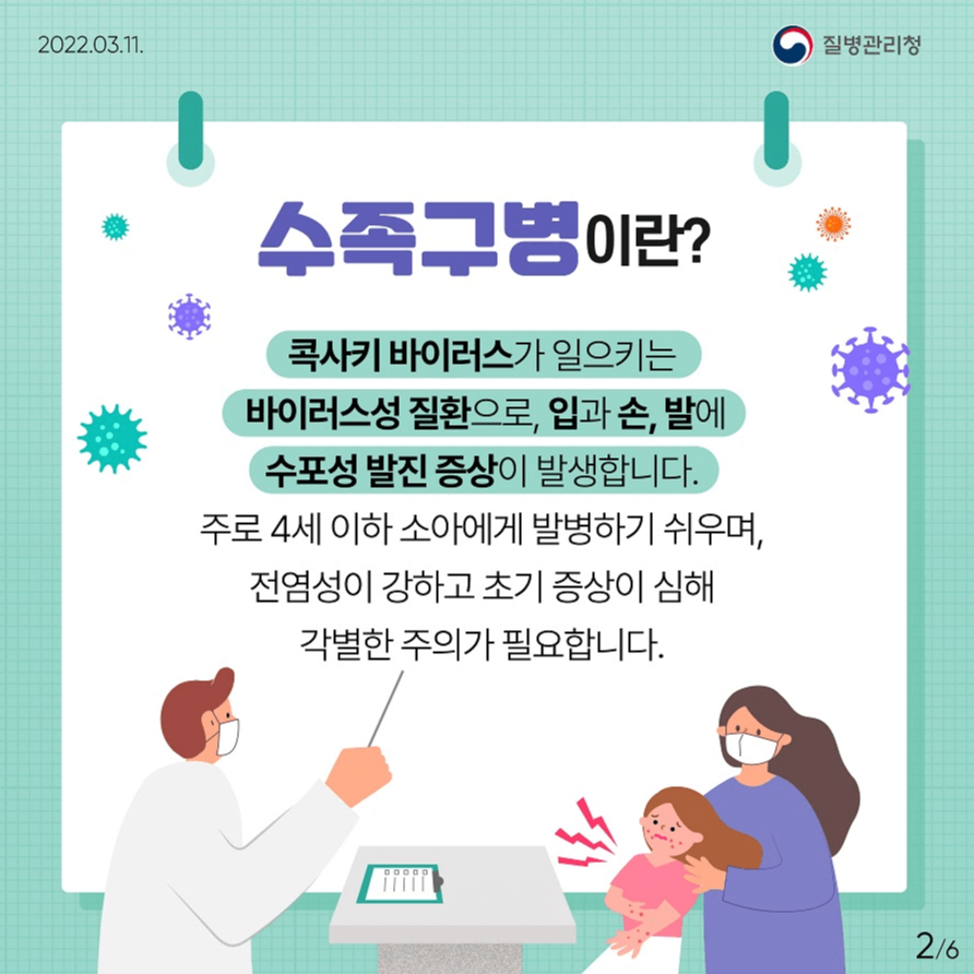 수족구 증상 및 예방 조치 및 치료