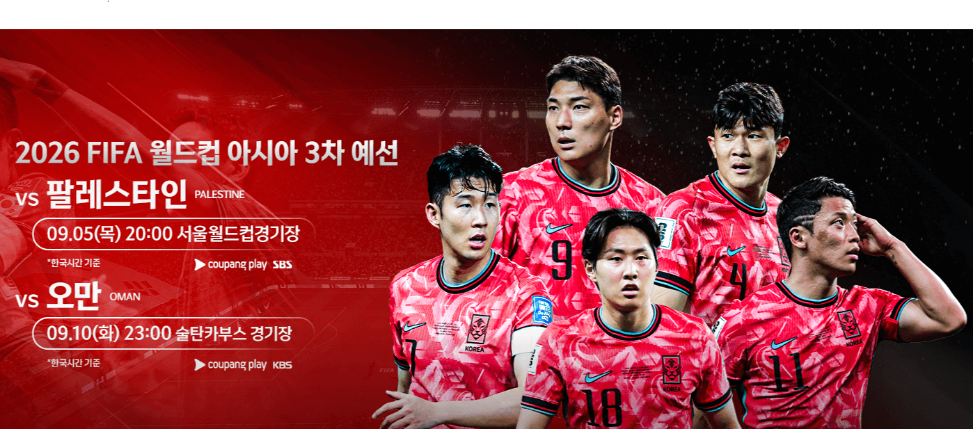 북중미 월드컵 중계 선수명단 [일정]