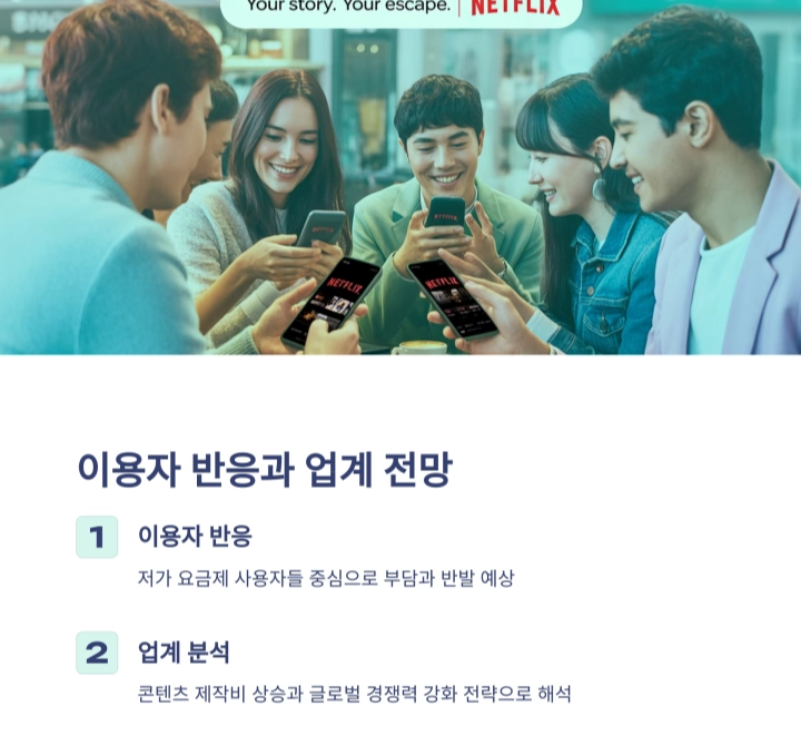 넷플릭스, 저가 요금제 가격 인상&hellip;이용자 부담 가중
