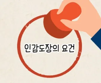 인감도장 스캔 방법 깔끔한 투명 배경 정리자료_6
