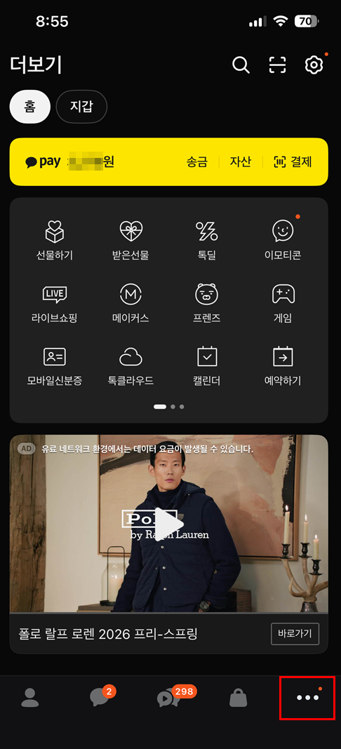카카오톡 댓글 알림 없애는법1