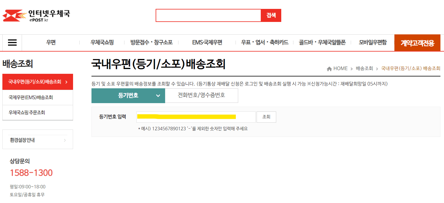 우체국택배 조회