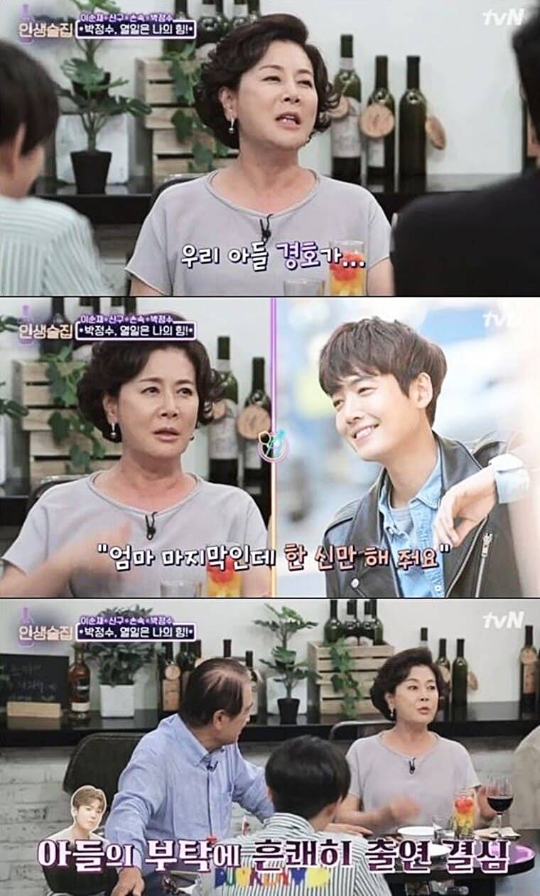 배우-정경호-아버지-정을영-박정수