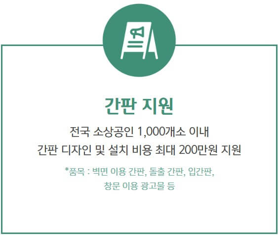 소상공인 200만원