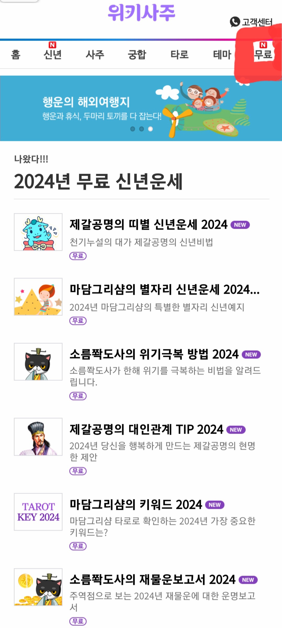 위키사주 무료 신년운세