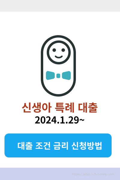 신생아특례대출