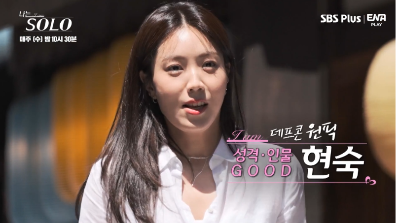 나는 솔로 11기 현숙