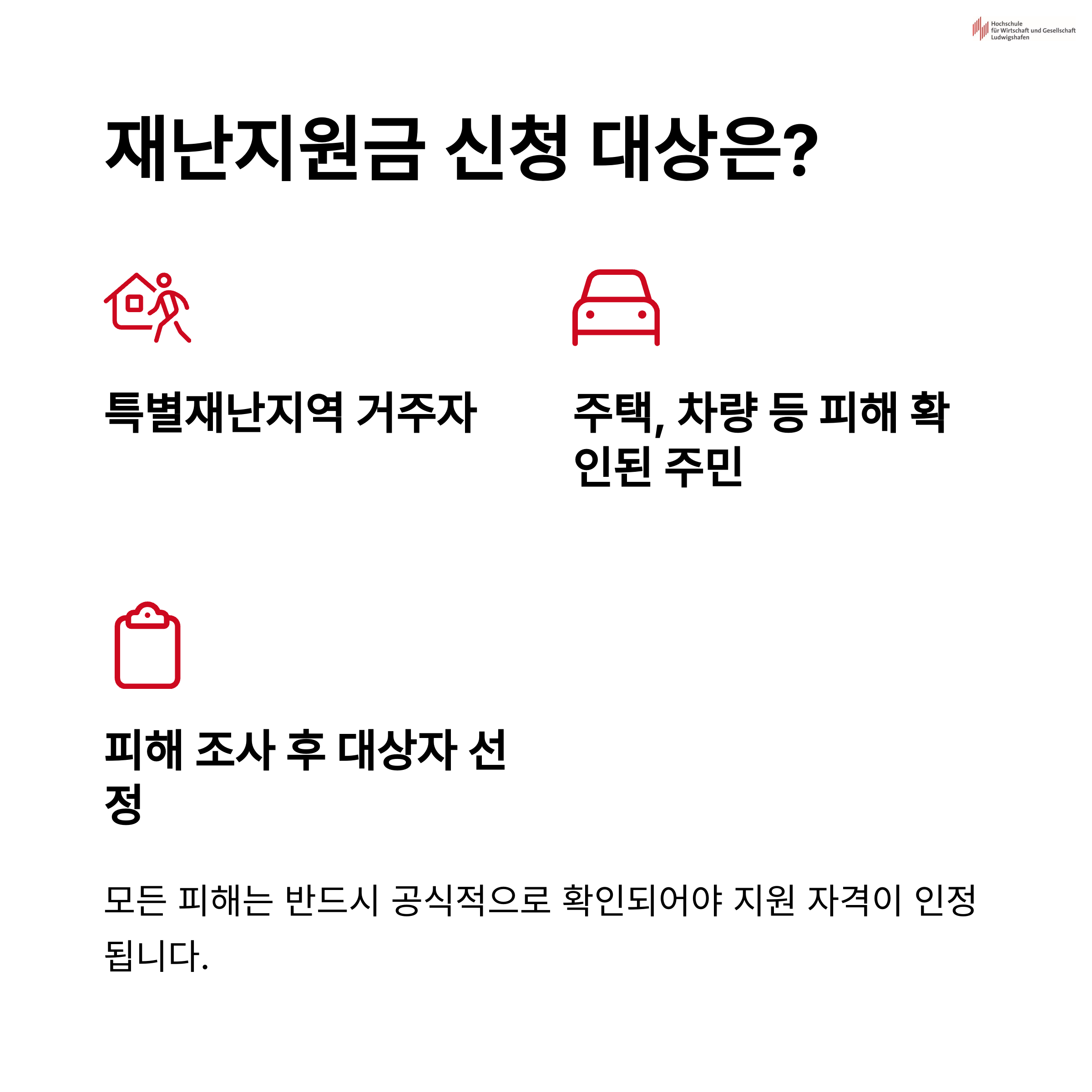 재난지원금 신청 방법