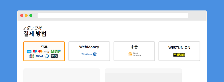 결제 방법