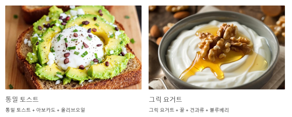 지중해식 다이어트 아침식단