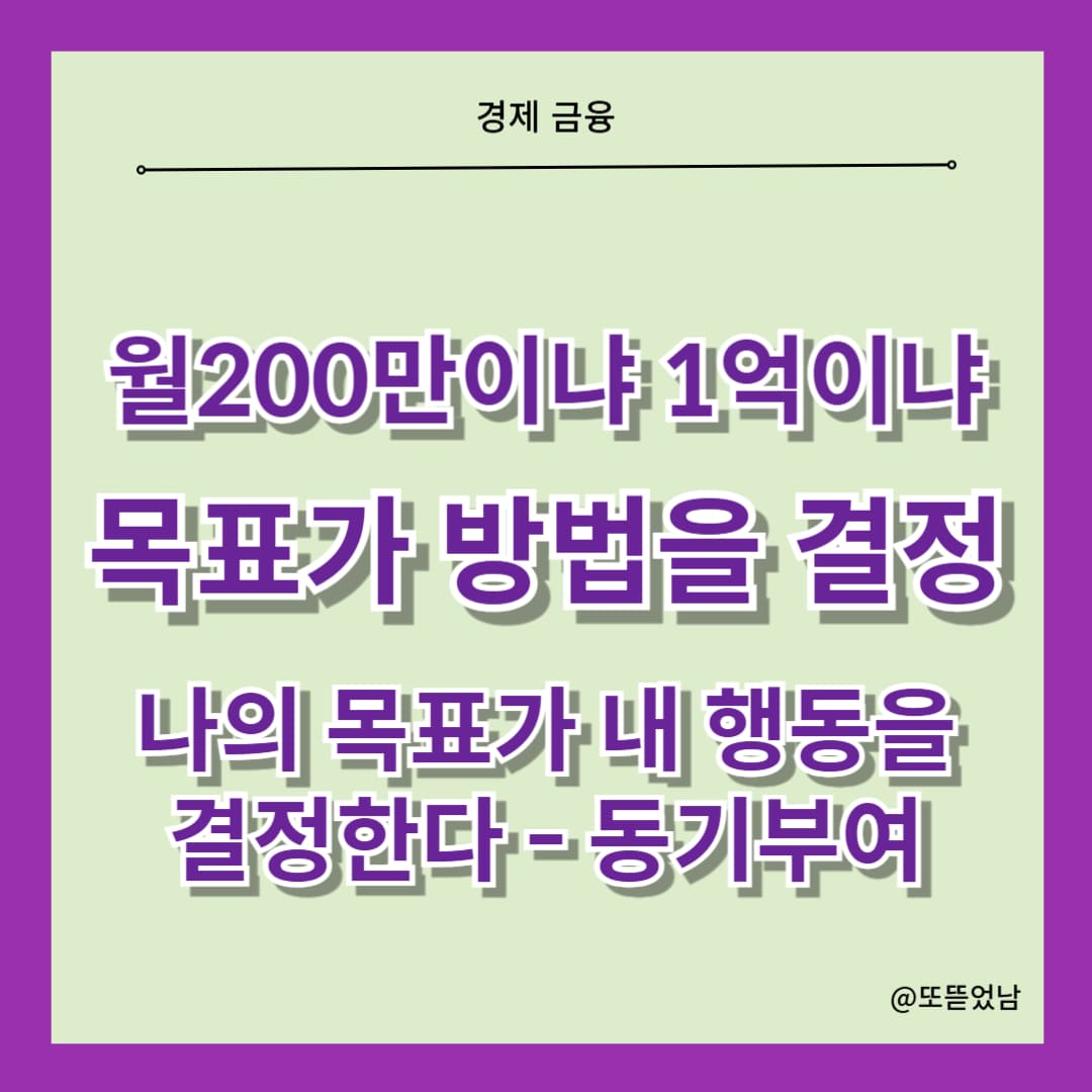 월1억과 월200 사고와 목표의 차이(동기부여) 스마트스토어 아마존 특성이미지