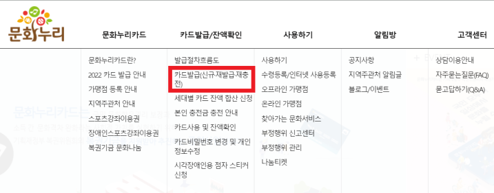 문화누리카드 신청방법