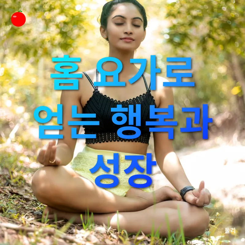 홈 요가_3