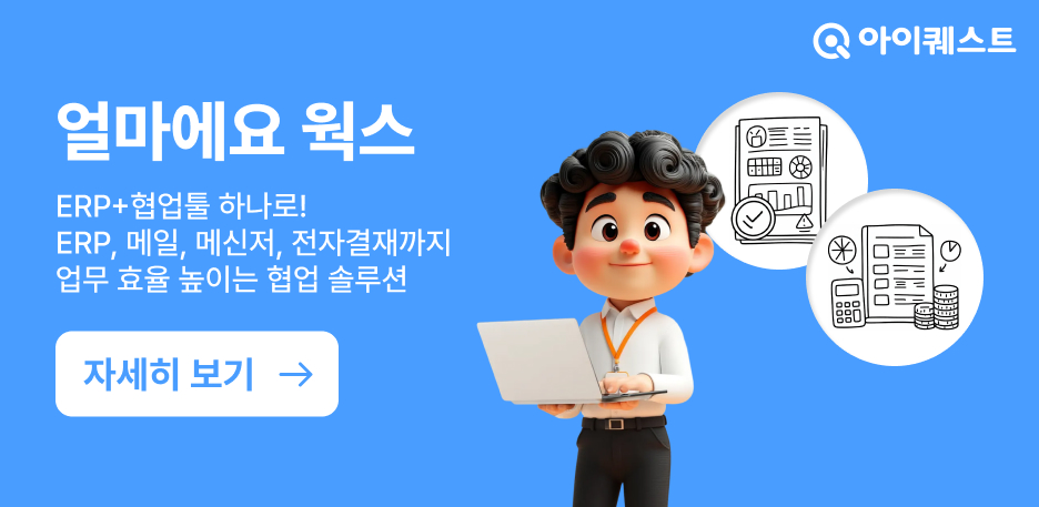 얼마에요웍스 기능 자세히보기