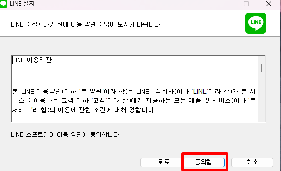 네이버 라인(LINE) PC 버전 설치 및 다운로드(특징)
