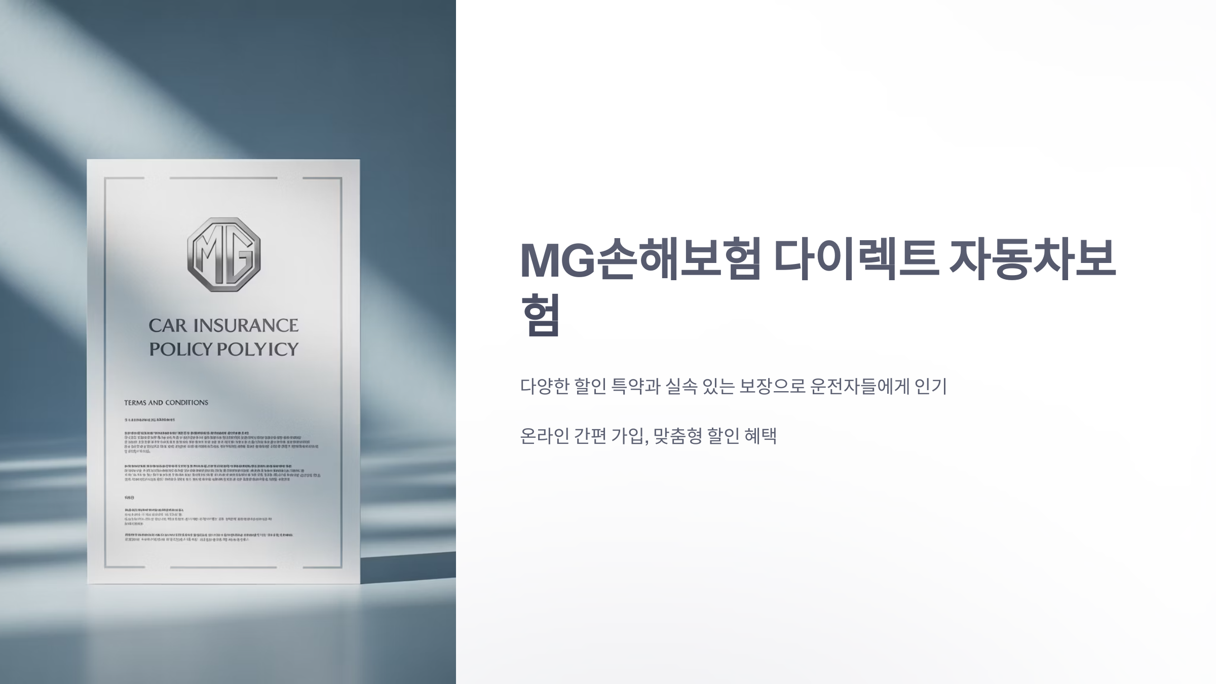참조-mg-보험-1