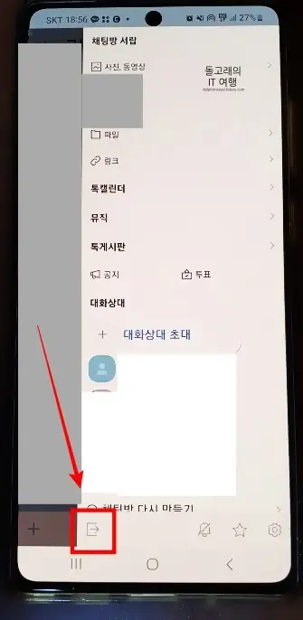채팅방-나가는-버튼-위치