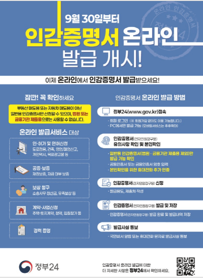 인감증명서-온라인-발급