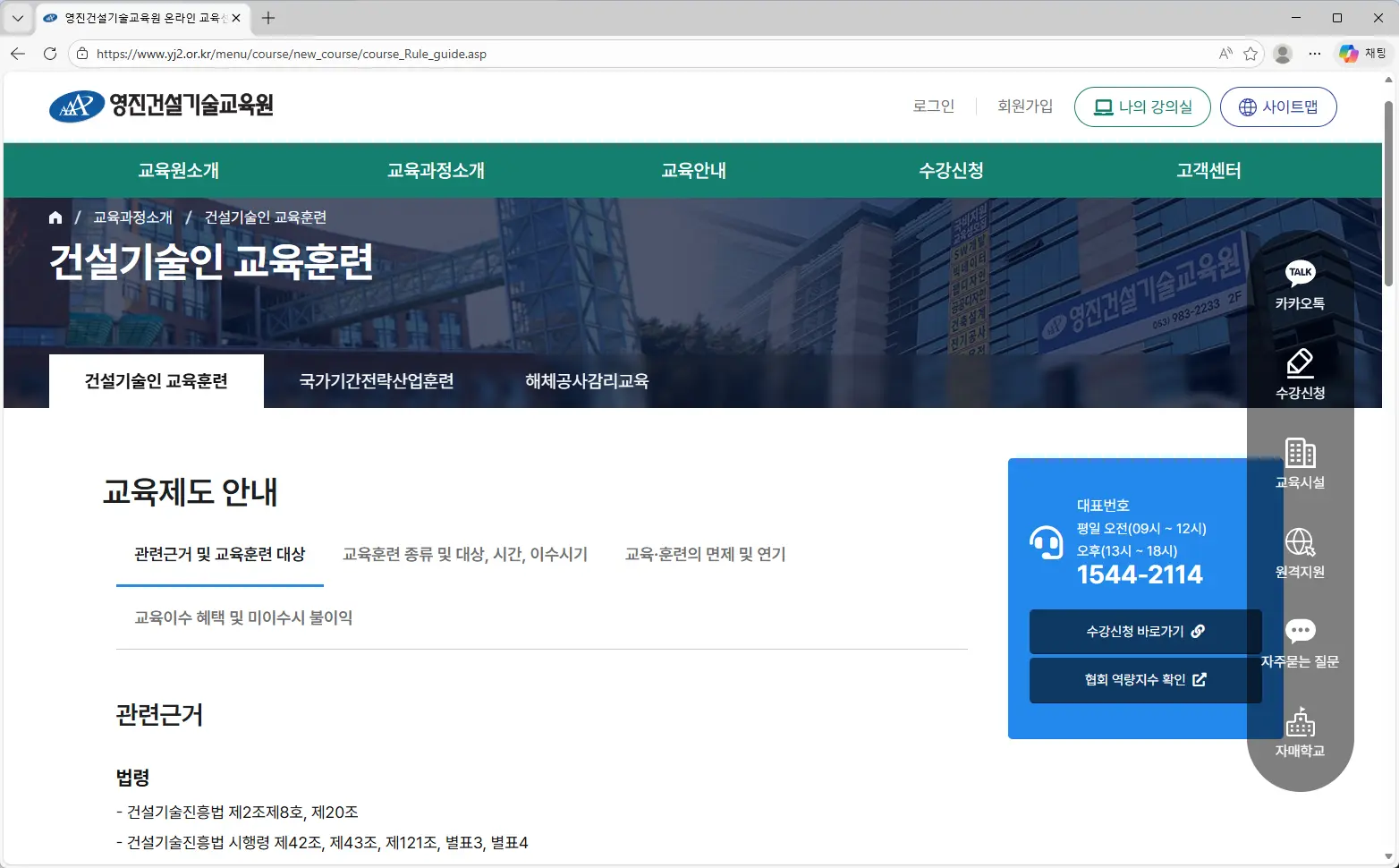 영진건설기술교육원-온라인-교육센터-1