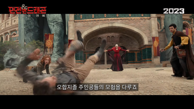 던전앤드래곤-영화