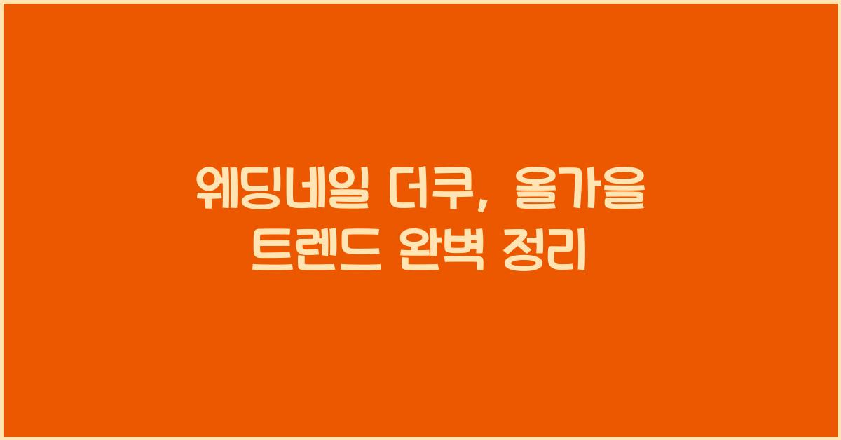 웨딩네일 더쿠