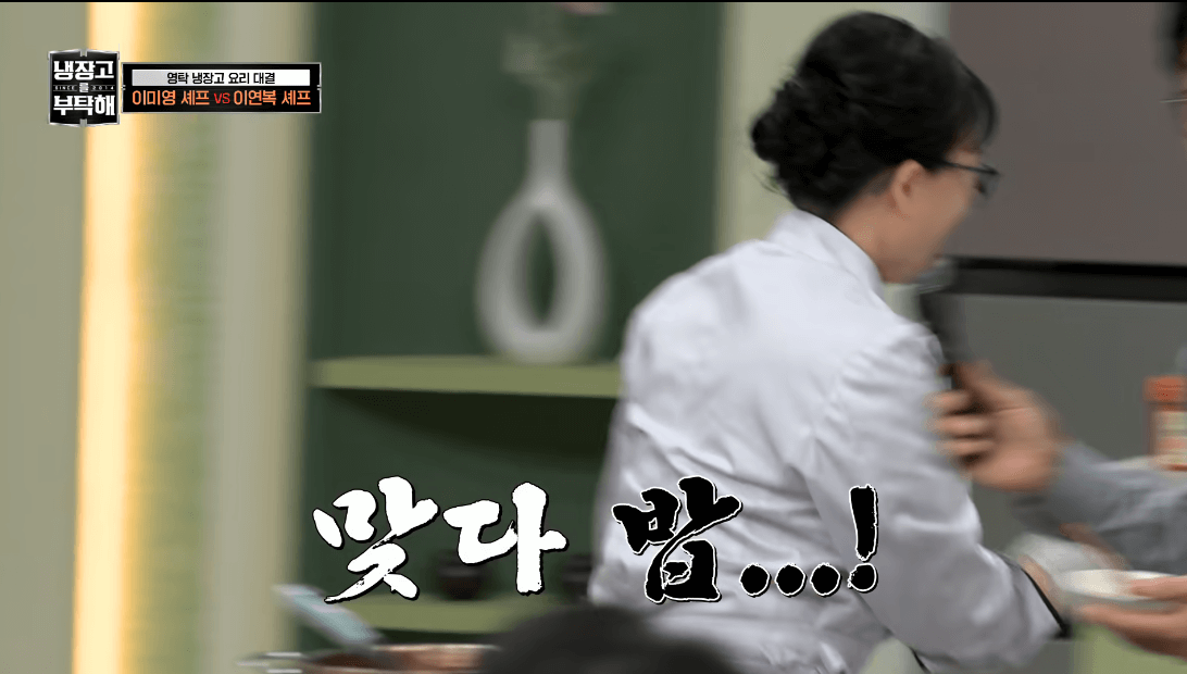 냉장고를 부탁해 장면