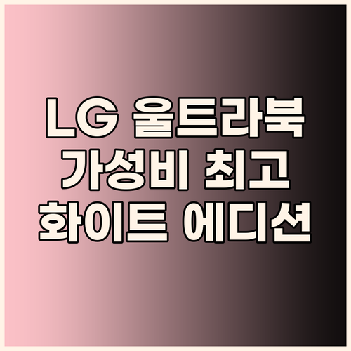 LG 울트라북 15U50N 화이트 에..