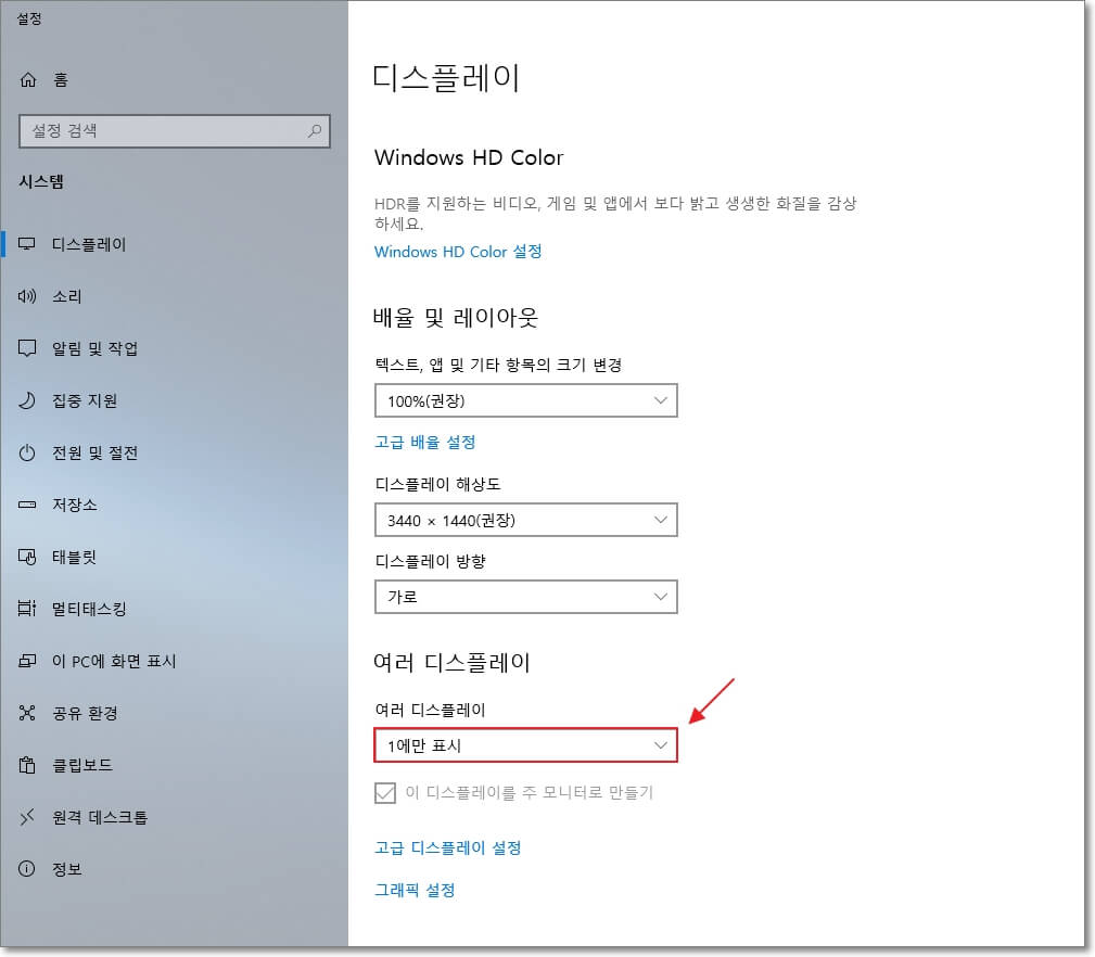 듀얼모니터 마우스 문제 해결 방법6