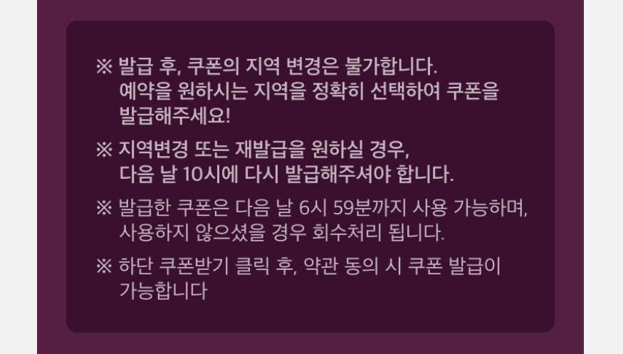 여행주간 숙박 할인권 사용 방법