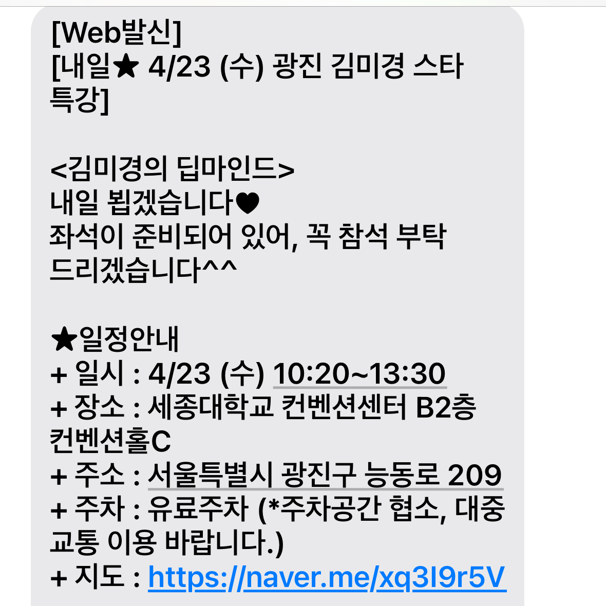 쎈엄마 김미경 스타특강 후기