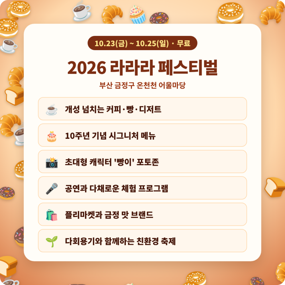 2026 부산 라라라 페스티벌 이미지