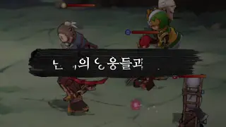 삼국이분다 전장의 바람 소개 영상