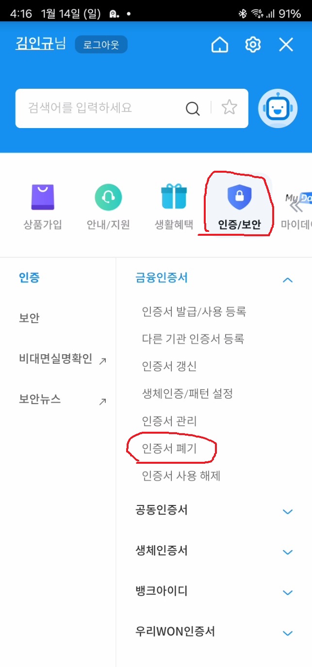 금융인증서 폐기하기3
