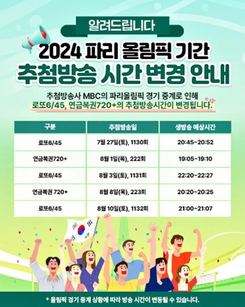 로또복권-1131회-추첨시간