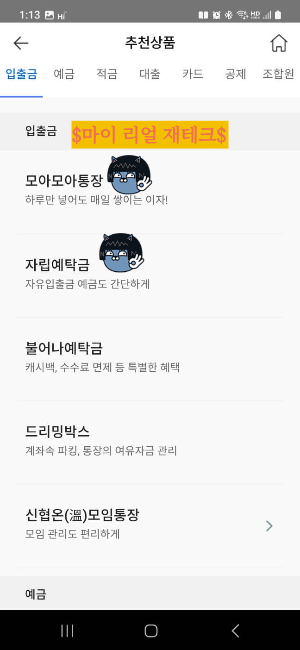 #신협예금해지 #20일제한 #계좌개설제한