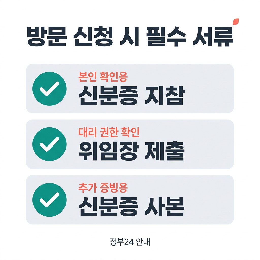 운전경력증명서 발급 방문 신청 시 필수 서류