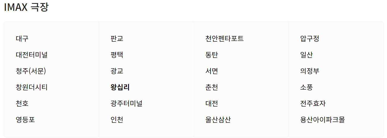 임영웅 IMAX 영화예매방법